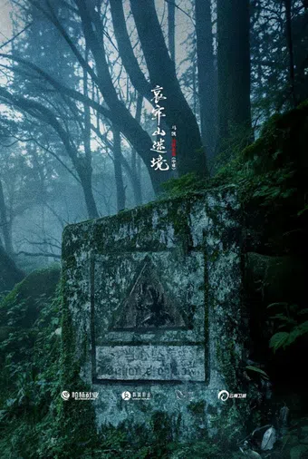 ailao shan mi jing poster