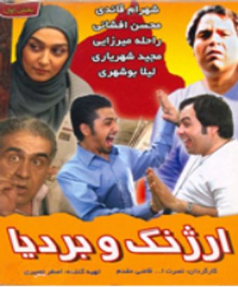 arjang o bardia 2009 poster