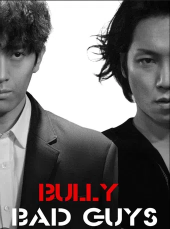 bully bad guys 2020 poster