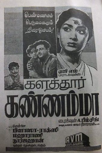 kalathur kannamma 1960 poster