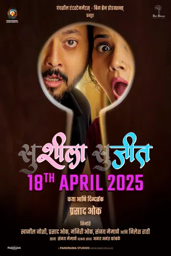su sheela - su jeet 2025 poster