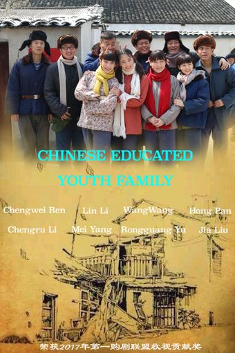 chinese educated youth family 2015 poster