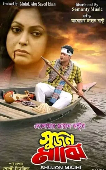 sujon majhi 2023 poster