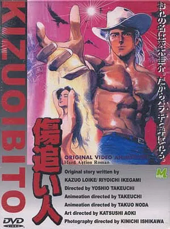 kizuoibito 1986 poster