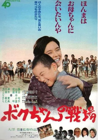boku-chan no senjo 1985 poster