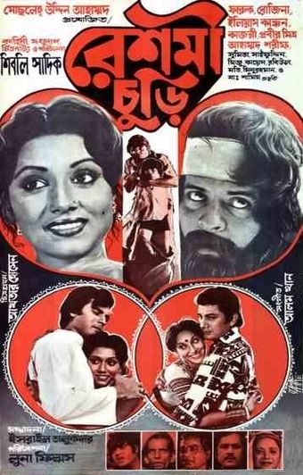 reshmi churi 1981 poster