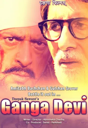 ganga devi 2012 poster