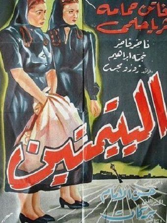 el yatimatain 1948 poster