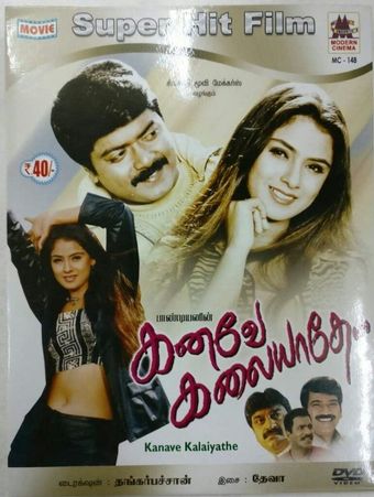 kanave kalaiyadhe 1999 poster