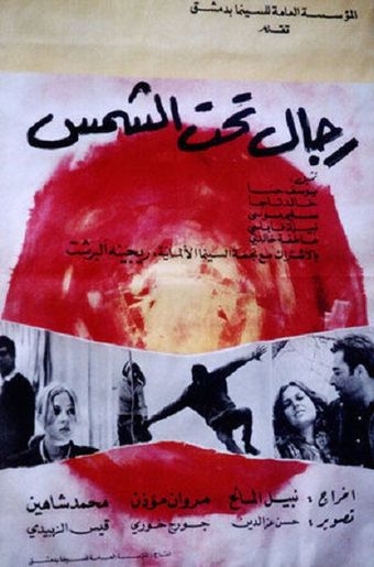 rijalan tanta ash-shams 1970 poster