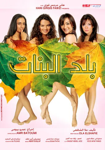 girls 2007 poster