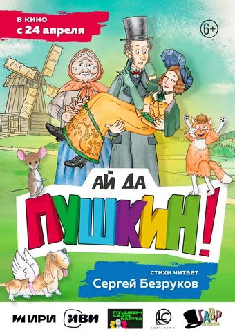 ay da pushkin! 2025 poster