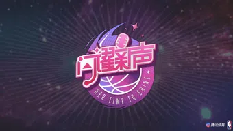 her time to shine 2024 poster