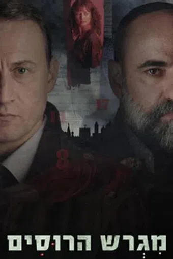 motherland 2025 poster