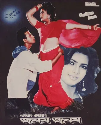 janam janam 1996 poster