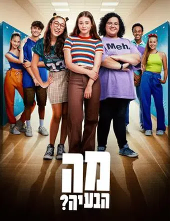 ma habeaya? 2023 poster