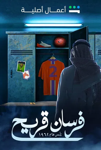 fursan quraih 2024 poster