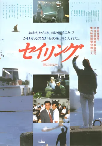 sailing, sling in the sea 1992 poster