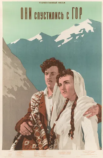 isini chamovidnen mtidan 1954 poster