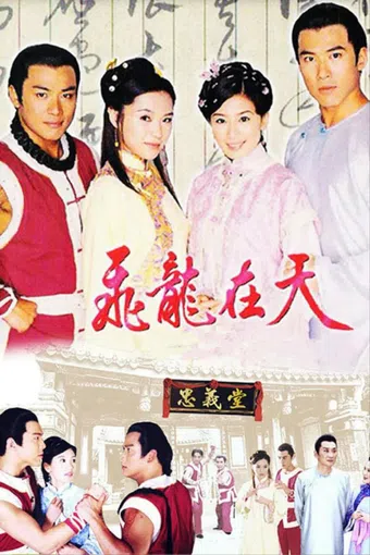 hui liông tsai thinn 2000 poster