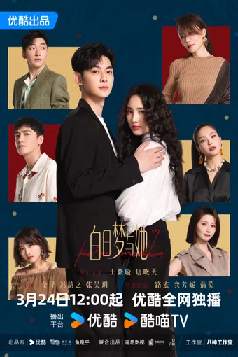 bai ri meng yu ta 2025 poster