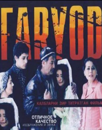 faryod 2008 poster