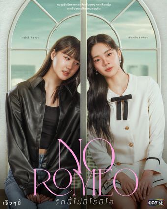 no romeo poster