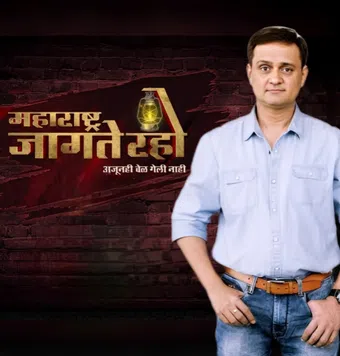 maharashtra jagte raho 2019 poster