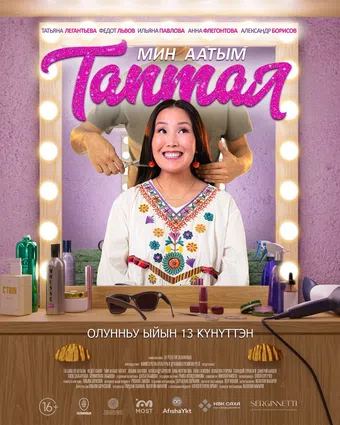 min aatym taptal 2025 poster