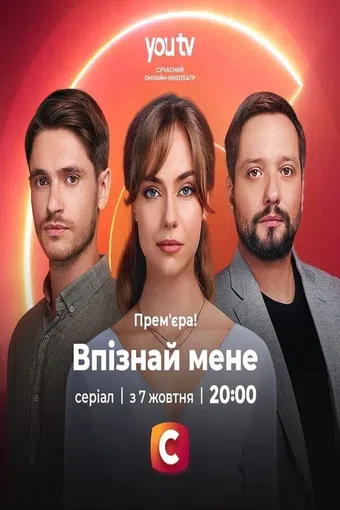 uznay menya 2024 poster