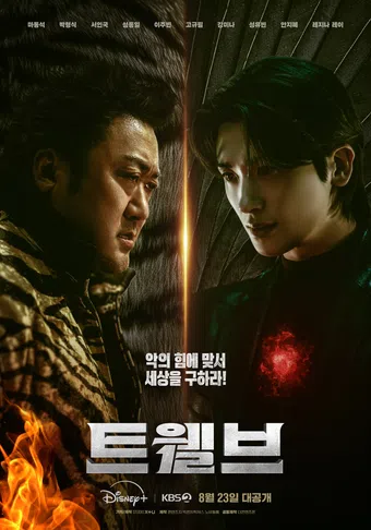 twelve 2025 poster