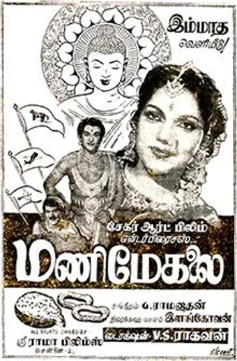 manimegalai 1959 poster