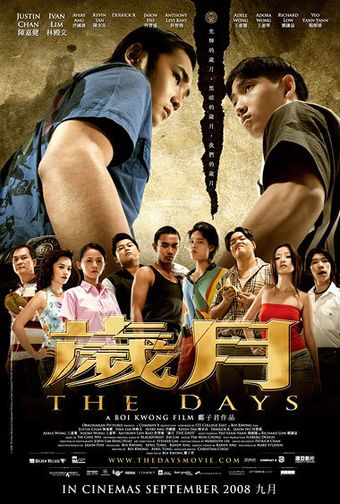 sui yue: the days 2008 poster