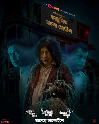 adhunik bangla hotel 2024 poster