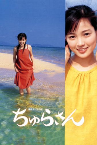 churasan 2001 poster