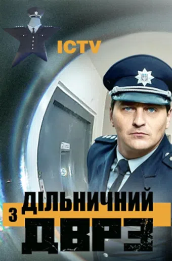the district officer from dvrz 2 2021 poster