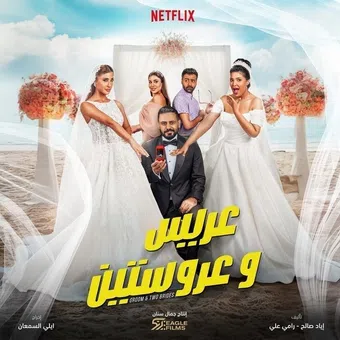 groom & two brides poster