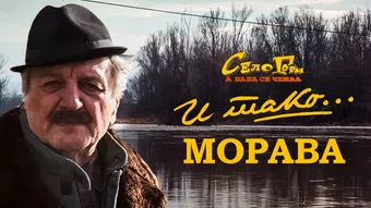 selo gori a baba se ceslja - i tako 2025 poster