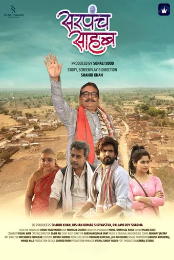 sarpanch sahab 2025 poster