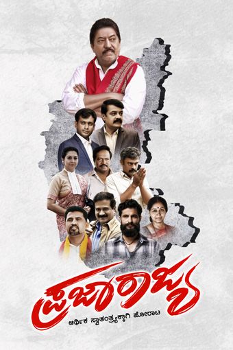 prajarajya 2023 poster