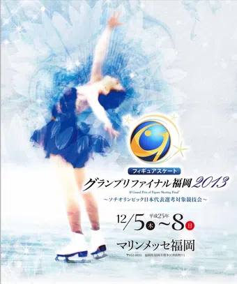 isu figure skating grand prix final 2013 2013 poster