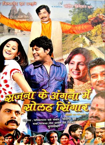 sajna ke angna mein solah singar 2011 poster