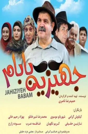jahiziyeh babam 2019 poster
