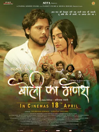 kholi ka ganesh 2025 poster