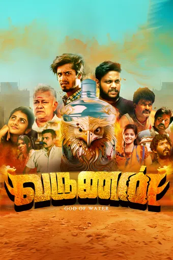 varunan 2025 poster