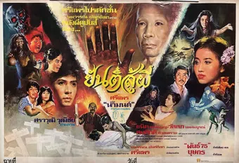 yun soo phee 1984 poster