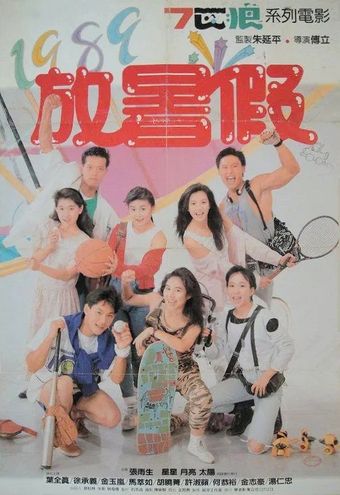 1989 fang shu jia 1989 poster