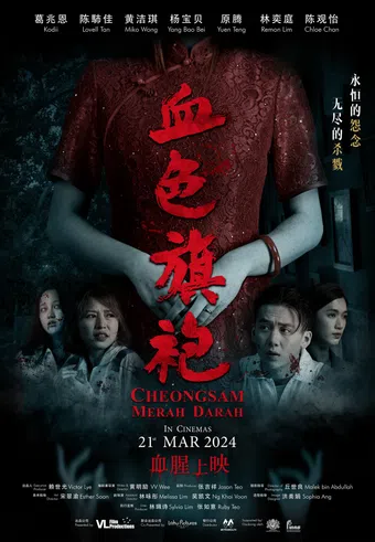 cheongsam merah darah 2024 poster