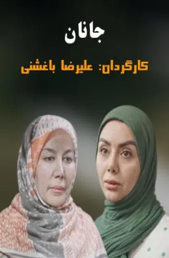 janan 2025 poster