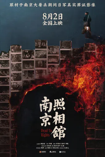 nanjing zhao xiang guan 2025 poster